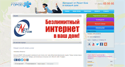 Desktop Screenshot of gorod-saratov.ru